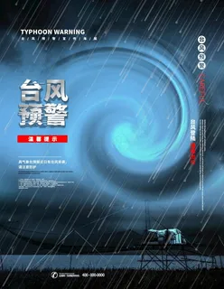 台风图片