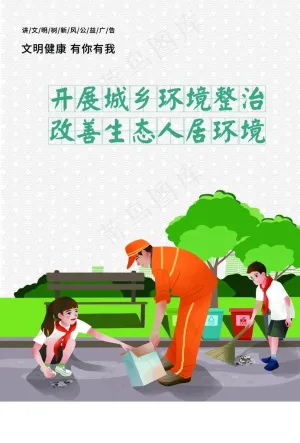 公益广告图片