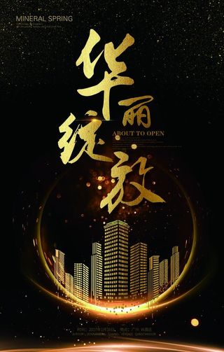 黑金风格地产海报图片
