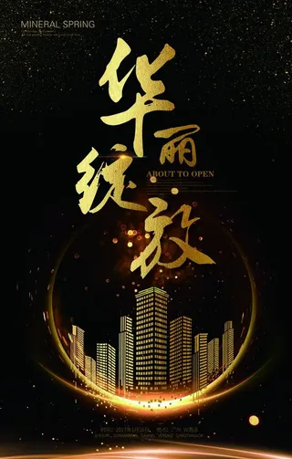 黑金风格地产海报图片