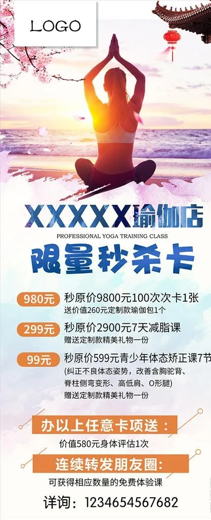 瑜伽展架图片(3071X7008(DPI:100))psd模版下载