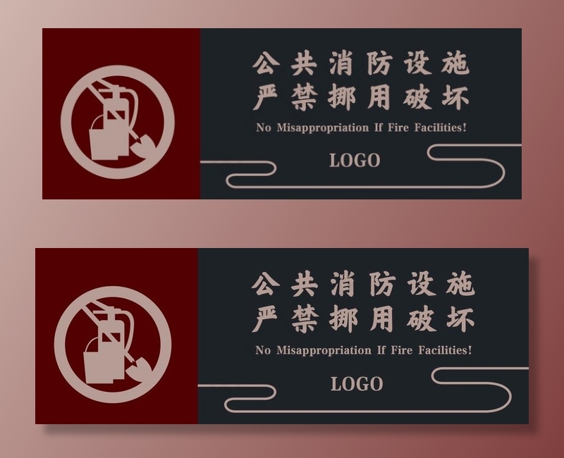 消防设施禁止挪用图片psd模版下载