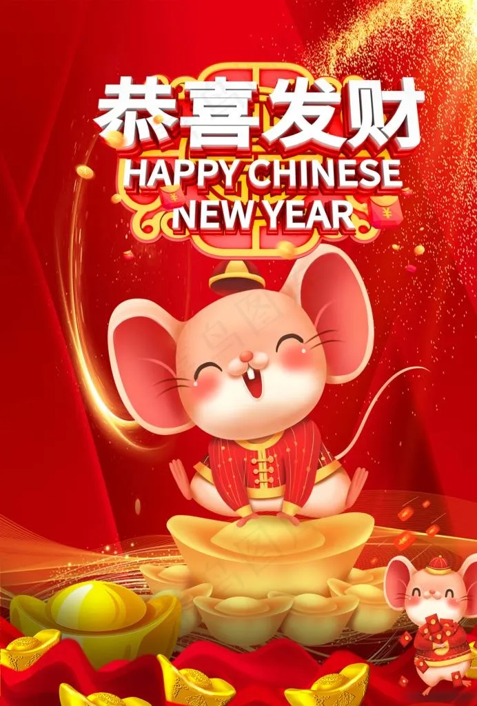 恭喜发财图片