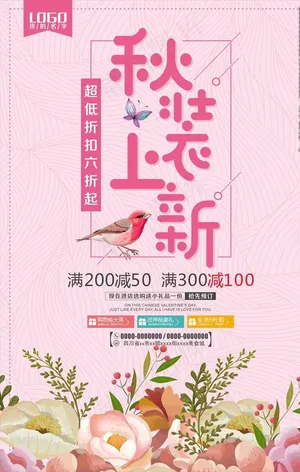 秋装上新图片