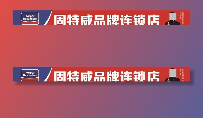 固特威招牌图片cdr矢量模版下载