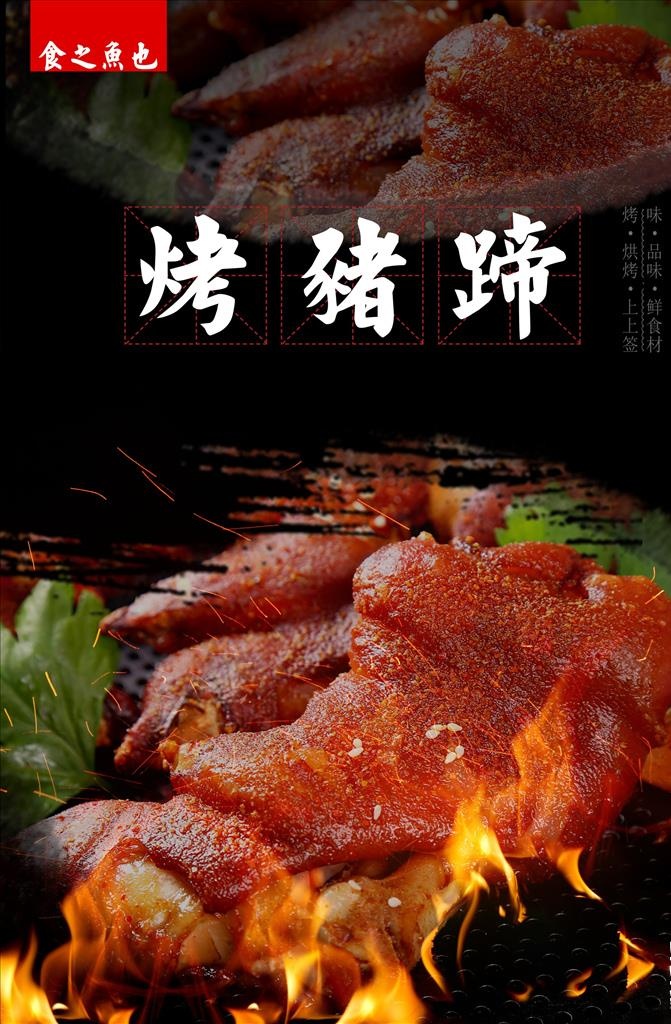 烤猪蹄图片(3041X4429(DPI:150))psd模版下载