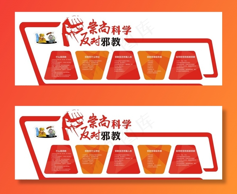 反邪宣传图片cdr矢量模版下载