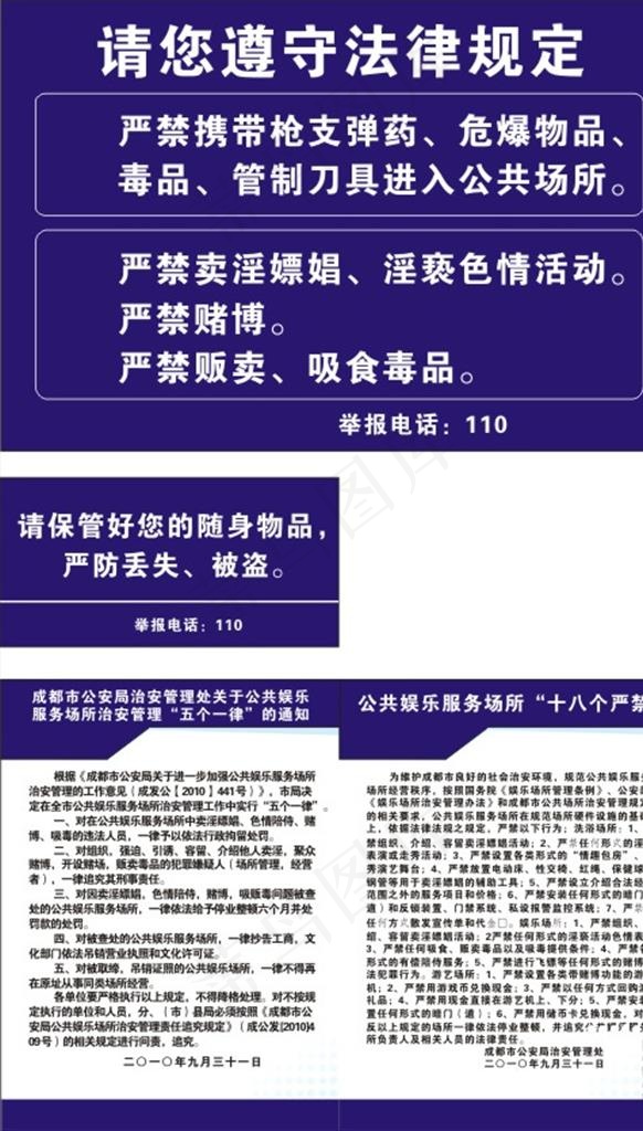 治安管理图片