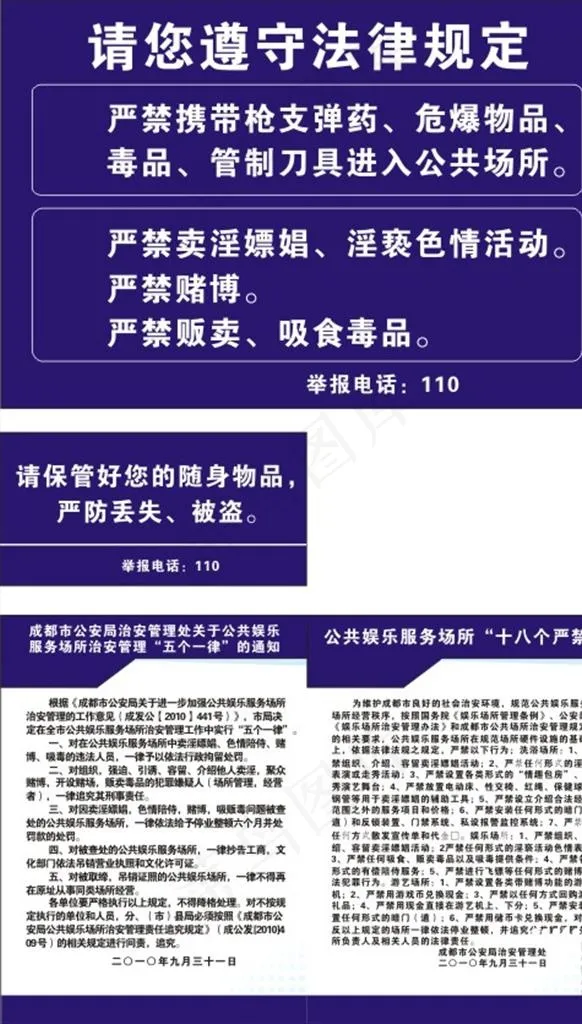 治安管理图片cdr矢量模版下载