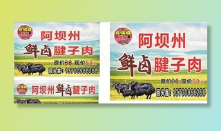 阿坝鲜卤牦牛肉图片