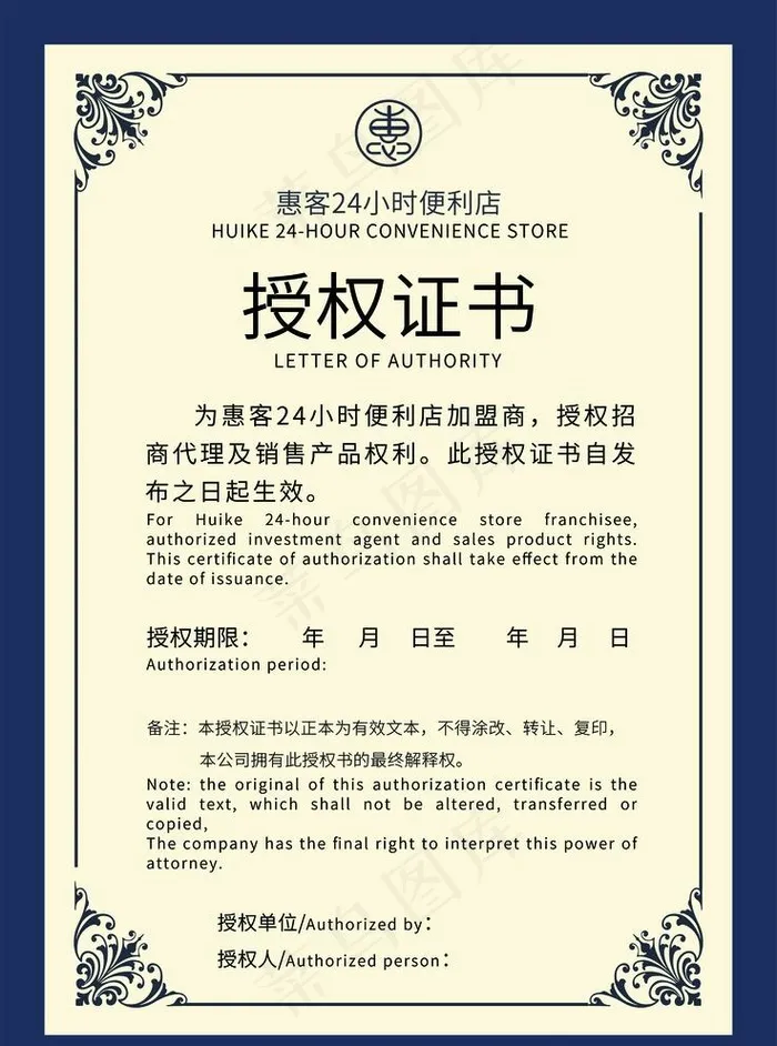 授权书图片(2480X3445(DPI:350))psd模版下载