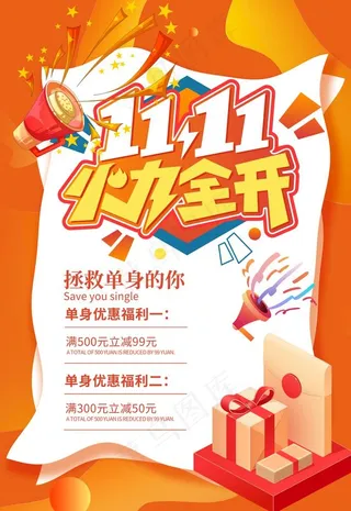 双十一图片