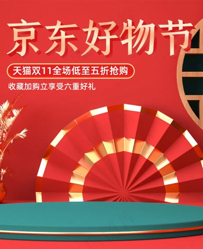 红色海报图片psd模版下载