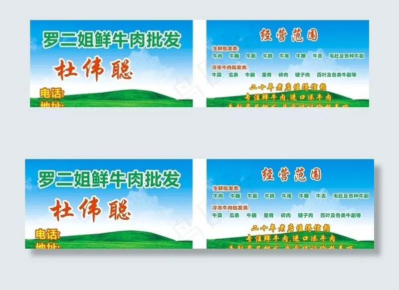 牛肉批发名片图片cdr矢量模版下载