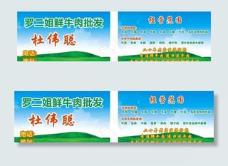 牛肉批发名片图片