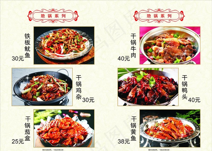 菜谱内页图片(426X316)cdr矢量模版下载
