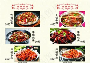 菜谱内页图片