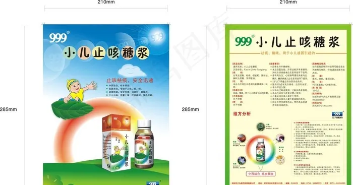 小儿止咳糖浆图片cdr矢量模版下载