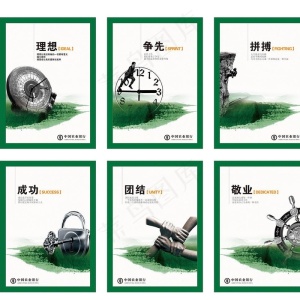农行企业文化展板图片