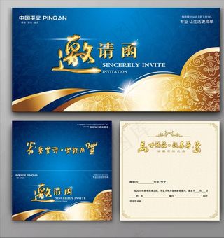 邀请函图片