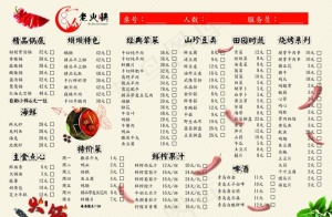 火锅菜单图片