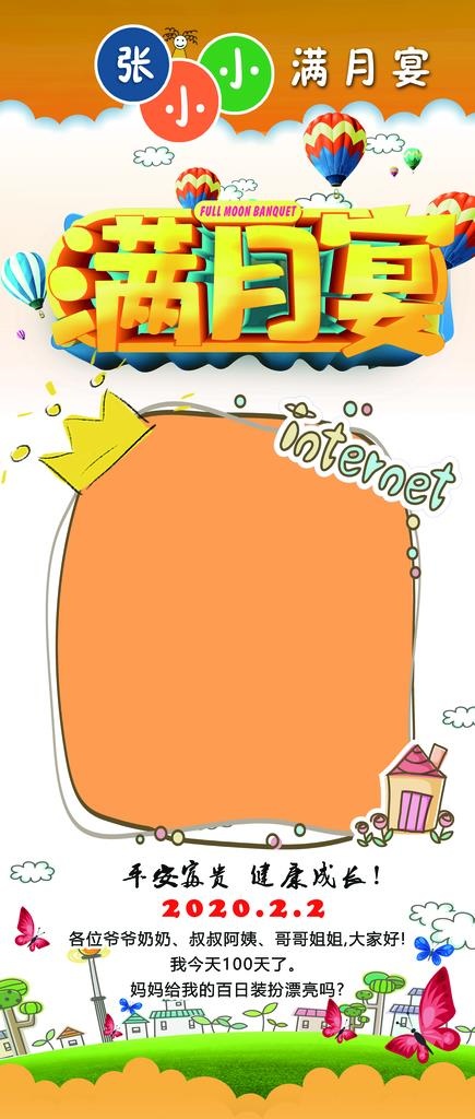 满月宴图片