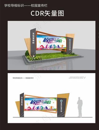 校园宣传栏图片