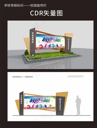 校园宣传栏图片