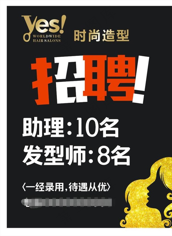 招聘海报图片cdr矢量模版下载