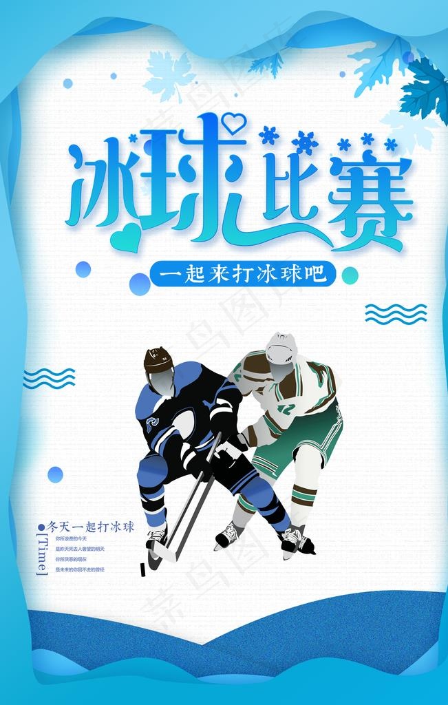 冰上运动冰雪体育馆海报图片(3543X5315(DPI:150))psd模版下载