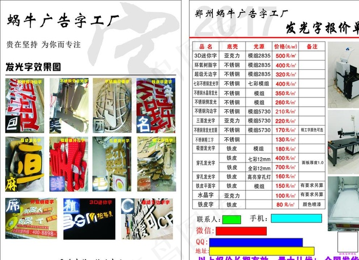 广告 加工 报价单宣传单图片(210X297)cdr矢量模版下载