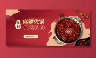 麻辣火锅图片