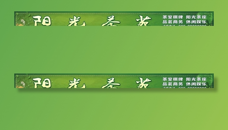 茶楼店招图片cdr矢量模版下载