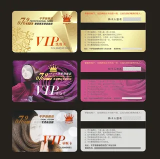 美发vip 贵宾卡 pvc卡图片