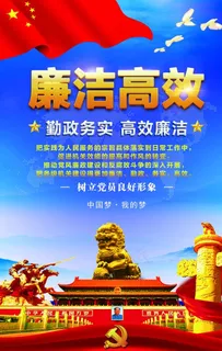 蓝色大气党政宣传海报图片 蓝色大气党政宣传海报图片