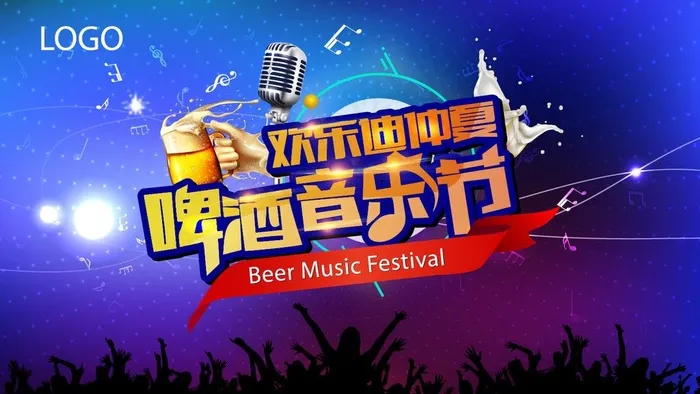 啤酒音乐节图片ai矢量模版下载