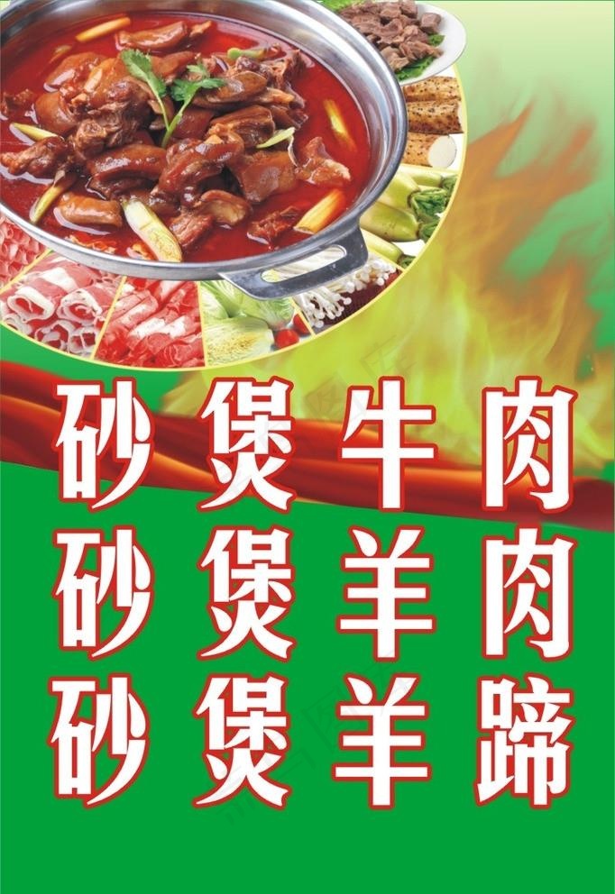 羊肉 牛肉 狗肉 火锅店 灯箱图片cdr矢量模版下载