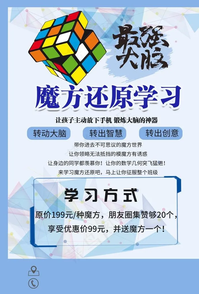 魔方海报图片psd模版下载