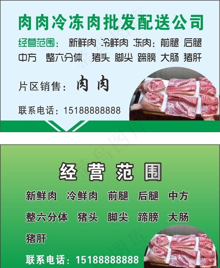 冷冻肉批发名片图片cdr矢量模版下载