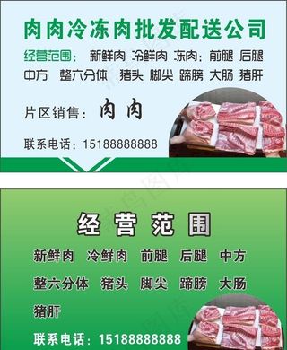 冷冻肉批发名片图片