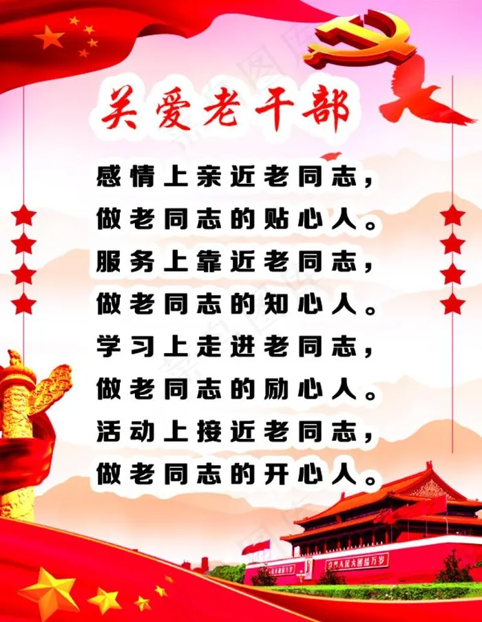 老*展板图片(3780X5039(DPI:80))psd模版下载