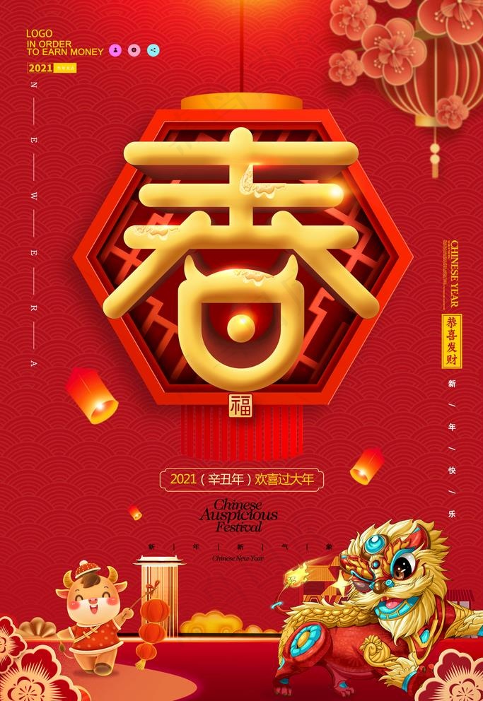 2021新年海报图片(4724X7087(DPI:300))psd模版下载