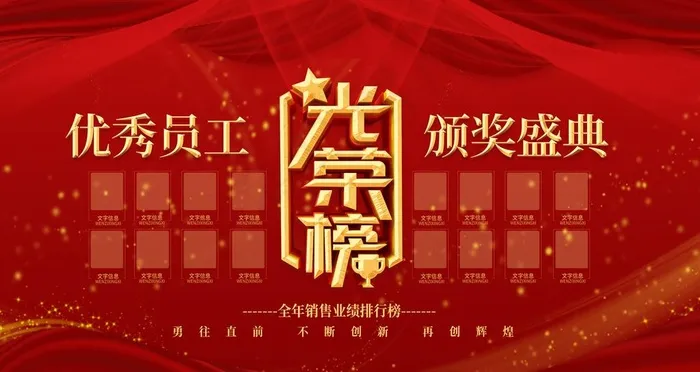 光荣榜图片(4724X2657(DPI:72))psd模版下载