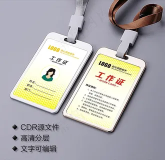 工作证图片