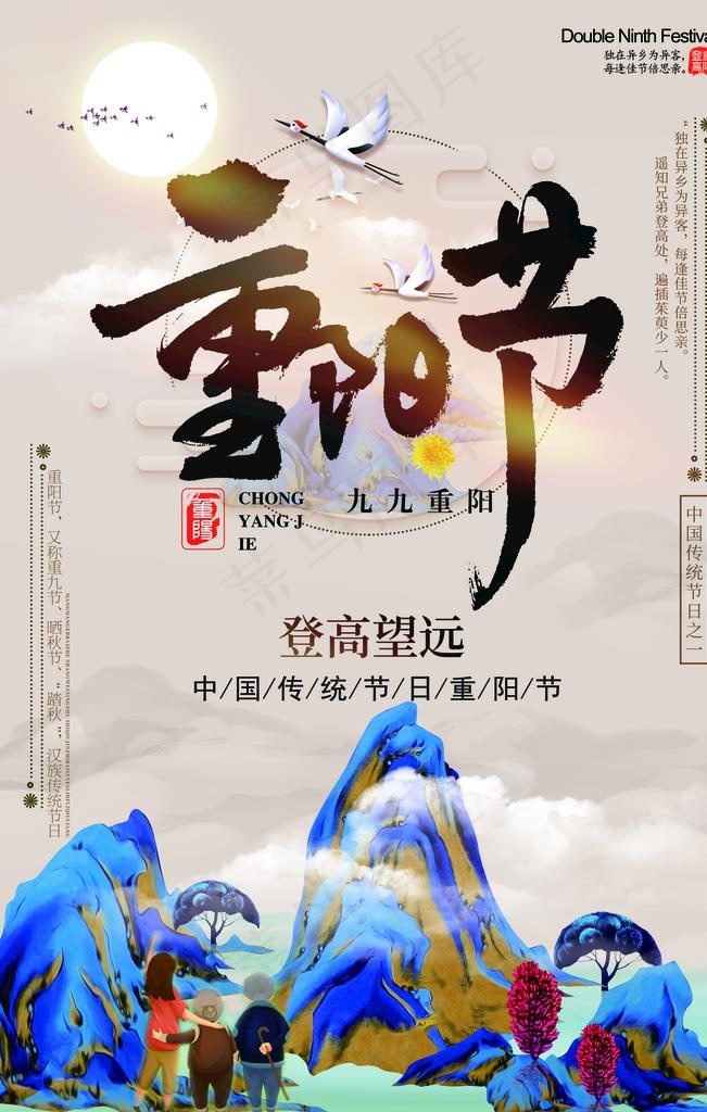 重阳节图片(4724X7087(DPI:200))psd模版下载