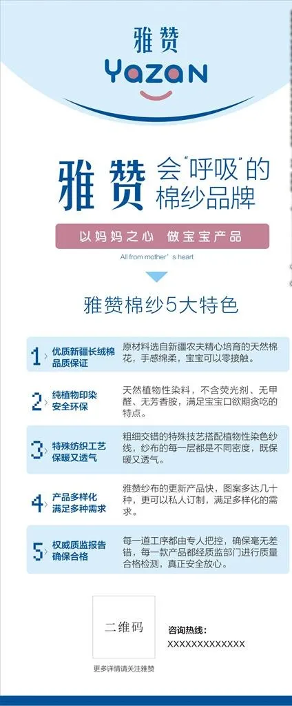雅赞展架图片cdr矢量模版下载