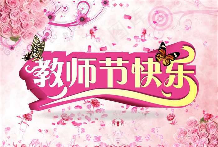 教师节图片cdr矢量模版下载