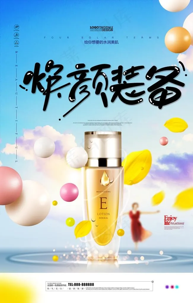 护肤品图片(3543X5315(DPI:300))psd模版下载