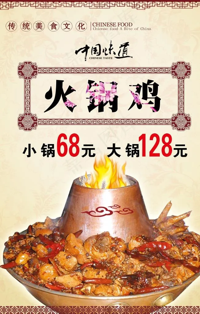 火锅鸡图片(3150X4724(DPI:200))psd模版下载