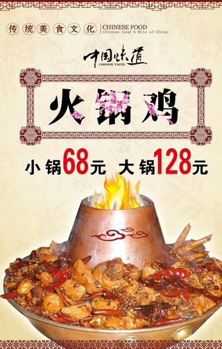 火锅鸡图片